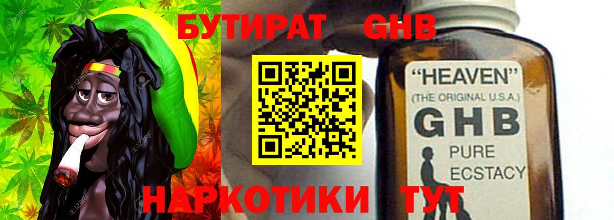 БУТИРАТ GHB Кингисепп
