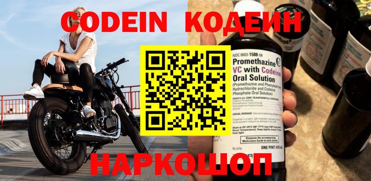 Кодеин напиток Lean (лин)  Кодеин напиток Lean (лин)  Вход с VPN  Кингисепп 