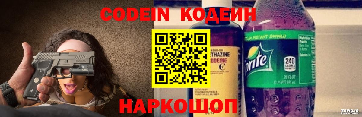 Кодеиновый сироп Lean напиток Lean (лин) Кингисепп