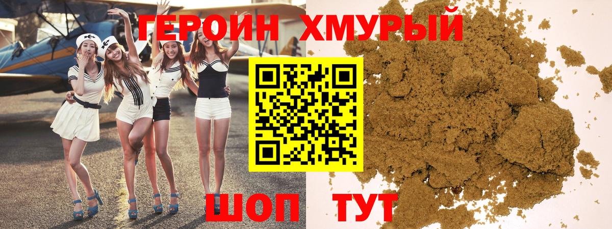 Героин белый Кингисепп