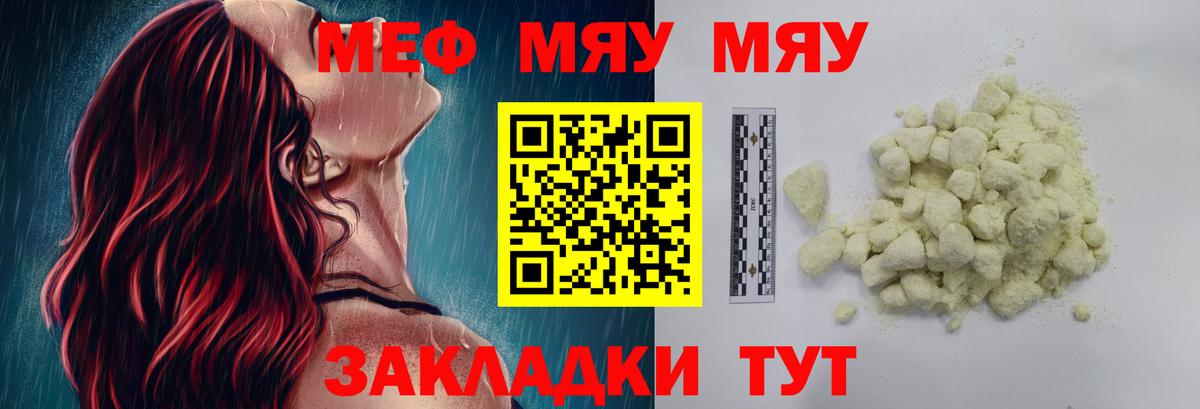 МЯУ-МЯУ VHQ  Мефедрон VHQ  МЕФ  купить наркотик  Вход с VPN  Кингисепп 