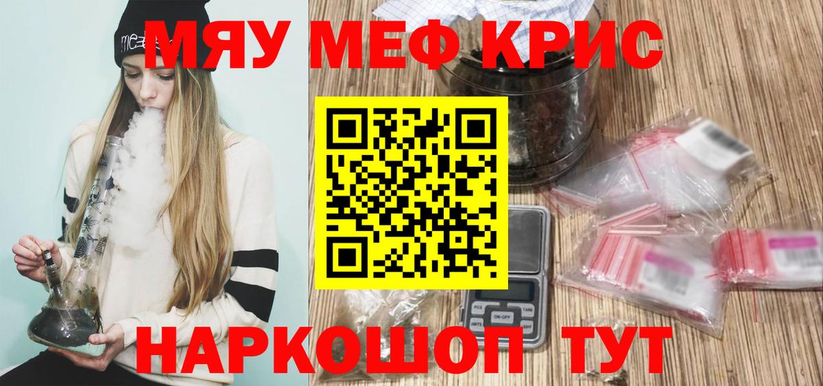 МЕФ кристаллы Кингисепп
