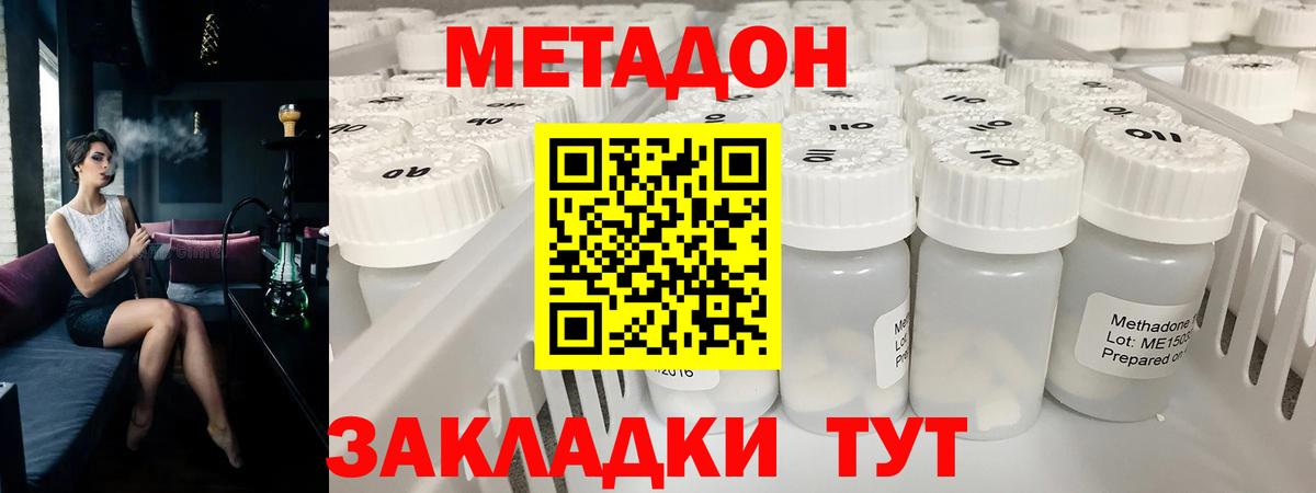 Метадон кристалл Кингисепп